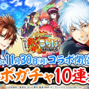コロプラ、『黒猫のウィズ』で人気TVアニメ「銀魂」とのコラボイベントを開始 「坂田銀時」ら「銀魂」のおなじみの人気キャラたちが登場!