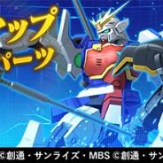 バンナム、『ガンダムブレイカーモバイル』で新規機体「ガンダムデスサイズ」「シェンロンガンダム」登場のピックアップガシャを明日12時より開催!