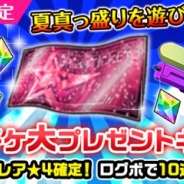 アエリアと角川ゲームス、『スターリーガールズ』で3週連続でお得なキャンペーンやイベントが登場する「星娘・夏の大感謝祭」を8月9日より開始