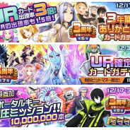 【App Storeランキング(12/18)】3周年の『コンパス』が首位に迫る! 『ミリシタ』がウィンタースノーライブガシャでTOP30復帰!