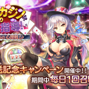 DMM GAMES、『あいりすミスティリア!』でイベント「冥界カジノの特別指導! アイリスたちの心理戦!?」を開催! CM放送記念キャンペーンも