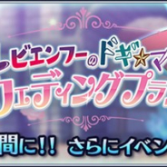 バンナム、『テイルズ オブ ザ レイズ』で新イベント「ビエンフーのドギマギ ウェディングプラン」を開催 「マギルゥ」がプレイアブルキャラに!
