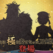 EXNOAとニトロプラス、『刀剣乱舞-ONLINE-』で4月20日に「極(きわめ)」の姿となった刀剣男士が2振り登場 2振りのシルエットを公開