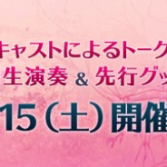 NHN PlayArt、『アトリエ オンライン ~ブレセイルの錬金術士~』のファンイベント 「~冬の音楽祭~」を12月15日に開催 声優陣のトークショーも