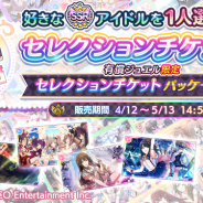バンナムの『シャニマス』がApp Store売上ランキングで42位→13位と好調 「セレクションチケットパッケージ」の期間限定販売&ガシャ施策が功を奏する