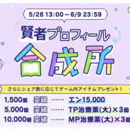 coly、『魔法使いの約束』リリース1.5周年を記念し「賢者プロフィール合成所」を開始! 推し国メイクや駅広告などの企画も!