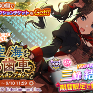 バンナム、『シャニマス』で「期間限定 空/海を背負う歯車 結華・樹里スタンプガシャ」開催! イベント「十五夜『おもちをつこう』」も