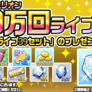 バンナム、『ミリシタ』で実施中の「ミリオンライブ目指そうキャンペーン」が早くも目標達成! 新たに累計ライブ回数390万回を目指す企画も開始!