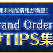 FGO PROJECT、『Fate/Grand Order』の「お助けTIPS集」更新…レアプリズムを使ってイベントクエストを開放!!