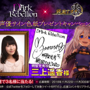 TechneとIKINA GAMES、ダークファンタジーRPG『ダークリベリオン』で『戦国アスカZERO』とのコラボCPを開催 明智光秀(CV:三上遥香さん)が登場
