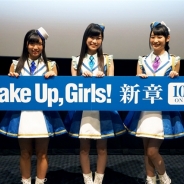 TVアニメ「Wake Up, Girls! 新章」第一話先行上映会が仙台で開催…永野愛理さん、青山吉能さん、山下七海さんによるトークショーも
