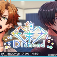 ブシロードとDeNA、『アルゴナビス from BanG Dream! AAside』でイベント「約束Diamond」開催! カバー曲「くちづけDiamond」登場