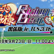 【TGS2018】ブシロードとアカツキ、ブシロードブースで実施する『テニラビ』のステージイベントの詳細を発表!
