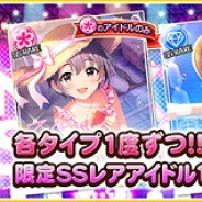 バンナム、『デレステ』で「5周年記念!プレミアムタイプセレクトガシャ」開催! 期間限定アイドル1人確定
