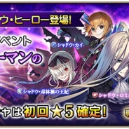 スクエニ、『グリムノーツ Repage』でイベントボスとして登場したシャドウたちがプレイアブルキャラ「シャドウ・ヒーロー」となって新たに参戦!