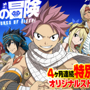 コプロ、『FAIRY TAIL 極・魔法乱舞』で13日より新シナリオ「奇跡の冒険-第1章 奇跡の石-」の配信を開始!