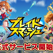 gumiの新作『ブレイドスマッシュ』、ユーザーベースの確保で苦戦…ギルド機能拡充や全国ランキングなど新機能実装へ