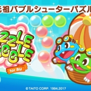 タイトー、「auスマートパス」で元祖バブルシューターパズル『パズルボブル for au』を配信開始 シリーズ初の「EASYモード」を搭載