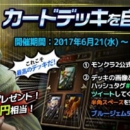 SUBETE、『モンスタークライ2』で「6週間連続Twitterイベント」第二弾を本日より開始 抽選で20名にブルージェム500個プレゼント!