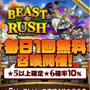 StudioZ、『エレメンタルストーリー』でBEAST RUSHキャンペーン開催! 「流星祭 - 日本妖怪編 -」「無料10連召喚」など各種イベントを実施