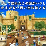 アルティ、『ワールドネバーランド エルネア王国の日々』が100万DLを達成! 特別大盛ログインボーナスなど記念キャンペーンを実施