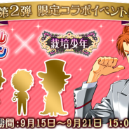 15-COMBO、『栽培少年』で女性向け駅擬人化プロジェクト「ミラクル☆トレイン」とのコラボイベント第2弾を開始!