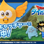 セガ、『ドラゴンクエスト ダイの大冒険』よりゴメちゃんぬいぐるみなどのプライズをUFOキャッチャーで展開