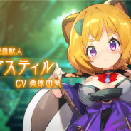 Happy Elements、『ラストピリオド』でメインストーリー第2部2章「恒久平和の箱庭」を配信開始 新キャラ「アスティル」が登場!