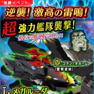ヤマトクルー、『宇宙戦艦ヤマト2199 BATTLE FIELD INFINITY』で強襲イベント「逆襲!激高の雷鳴」を開催