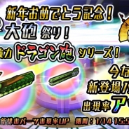 KADOKAWA、『METAL MAX FIREWORKS』で「大砲祭り」を開催 24時間限定の「お年玉特別ログインボーナス」も配布中!
