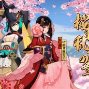 NetEase Games、『陰陽師』に新式神「妖刀姫(CV:井澤詩織)」「桜の精(CV:能登麻美子)」が登場! 春をテーマとした新スキンも登場