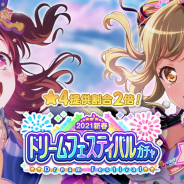 ブシロードとCraft Egg、『ガルパ』で「2021新春ドリームフェスティバルガチャ」を12月31日15時より開催　香澄とつくしが新ドリフェス限定メンバーに
