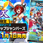 Studio Z、 『2分ではじめるシリーズ ホップステップジャンパーズ』が1月1日にローソンで発売