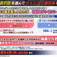 EXNOA、『ファンタジア・リビルド』で「ロクでなし魔術講師と禁忌教典」作者・羊太郎のサイン本が当たるキャンペーンを開催