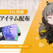 HK Hero Entertainment、『パニシング:グレイレイヴン』が50万DLを突破 記念に「基本武器開発券×500」と「血清セットM×1」を配布