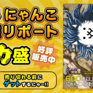 ポノス、『にゃんこ大戦争』のキャラクター図鑑第3弾「にゃんこ大戦争 生態リポートデカ盛」を本日より発売