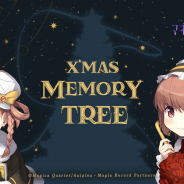 アニプレックス、『マギアレコード』でクリスマス特設サイト「X'mas Memory Tree ~#灯花ねむのメモリーツリー~」を公開! ログインボーナスも!