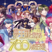 ジークレスト、「夢王国と眠れる100人の王子様」で8月21日からセブンイレブンでグッズプレゼントキャンペーンを実施