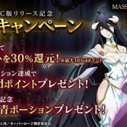 Exys、『オーバーロード』原作の『MASS FOR THE DEAD』でPC版リリース&リリース記念3大キャンペーンを開催!!