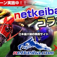 コーエーテクモゲームス、『100万人のWinning Post Special』で競馬情報サイト「netkeiba.com」とのコラボイベントを開催