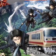 サイバーエージェントと西武鉄道、「進撃の西武鉄道 スマホスタンプラリー in 秩父」を8/6より開始…調査兵団の新人となってウォール・チチブを調査