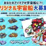 パオンDP、『エイリアンのたまご』で「オリジナル宇宙船」のアイデア募集を開始!
