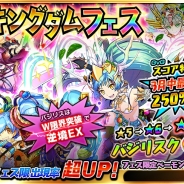 パオン・ディーピー、『ベーモンキングダムΩ』でガチャイベント「キングダムフェス」を開催 虹属性ベーモンGETのチャンス!
