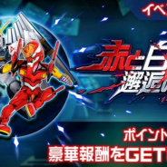 バンナム、『スーパーロボット大戦DD』で「赤と白、邂逅の刻」開催! イベントボスに「サザビー/シャア・アズナブル」「ヤクト・ドーガ/ギュネイ・ガス」が登場