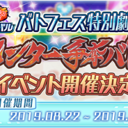 オルトプラス、『AKB48ステージファイター2 バトルフェスティバル』で「センター争奪バトル」イベントを8月22日より開催!