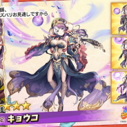 EXNOA、『あやかしランブル!』で「★5キョウコ」など新キャラ2体を追加! ログインボーナスも開催