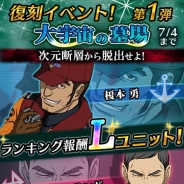 ヤマトクルー、『宇宙戦艦ヤマト2199 BATTLE FIELD INFINITY』で復刻イベント第1弾を開始