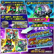 バンダイナムコ、『仮面ライダー ライダバウト!』で新イベント「第1回輝け!イチオシライダー決定戦」を開始