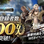 Netmarble Games、『リネージュ2 レボリューション』事前登録者数が100万人を突破 豪華特典が当たるWEBイベントも実施!