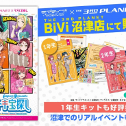 『ラブライブ!サンシャイン!!』のリアル宝探し「沼津ナゾトキ宝探し」第2弾が開催!